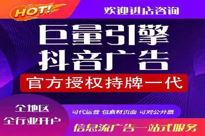 抖音信息流代理：企业营销的新选择与挑战